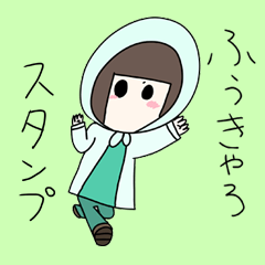ふうきゃろスタンプ