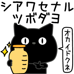 ぼく黒猫カタコトしようぜ