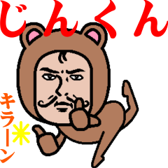 超動くよ！ダンディーじんくん☆