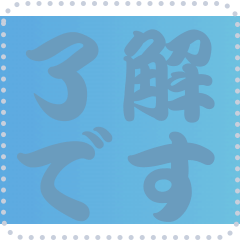 色の錯視 メッセージ スタンプ 169