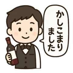 飲食LOVE! ウェイター・ソムリエ用スタンプ