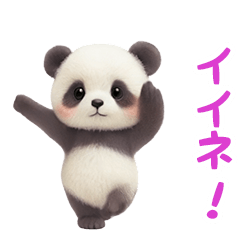 踊る!パンダちゃん