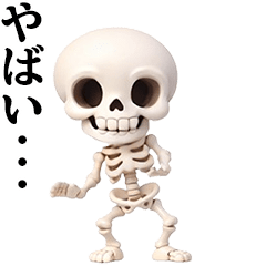 動くガイコツくん