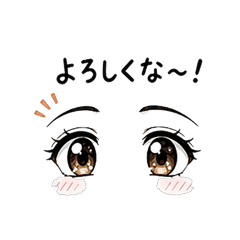 可愛い瞳は語る
