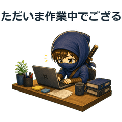 現代で暮らすゆる忍者 社会人敬語編