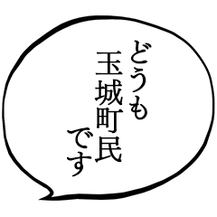 玉城町民です。