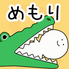動くよ！ めもり 専用スタンプ 2