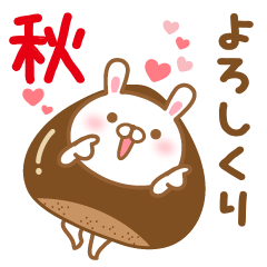 大好きな人に送るうさぎ秋とハロウィン