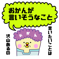 おかんが使いそうなスタンプ