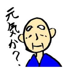 となりの家のおじいちゃん