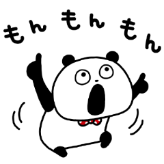 独特な表現ぱんだ