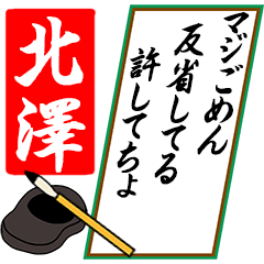 [動く]北澤さん用川柳風五・七・五