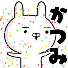 かなり動く☆かつみ☆うさぎスタンプ☆