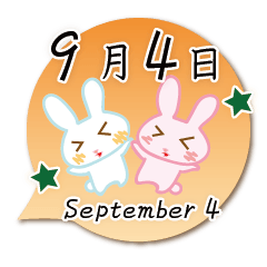 9月4日記念日うさぎ