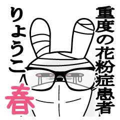 りょうこが使うスタンプ春と花粉症