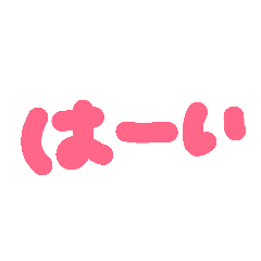 ちょっとした返事