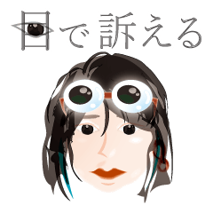 訴えるような目