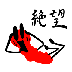 赤虫リアクション