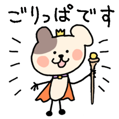 らくいぬ（ていねい言葉）