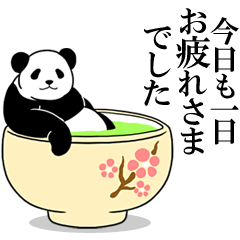 モーレツに動くパンダ★長文で伝える★