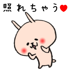 うれしはずかしオトメ