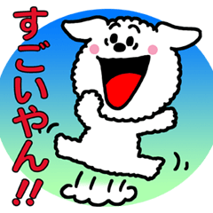 関西弁オンリーわん