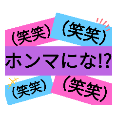 文字だけの可愛いスタンプ（大阪弁）