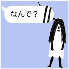 吹き出しが怖い　弐