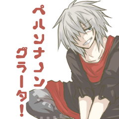 ペルソナノングラータ！