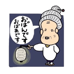 おばあちゃんの言うこと