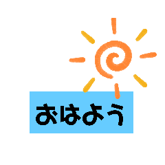 シンプル 日常かいわ