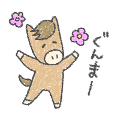 ほんわか群馬県