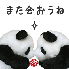 きっとまた会おうね