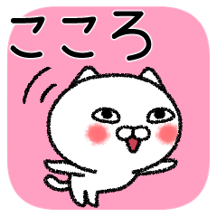 こころちゃんねこ