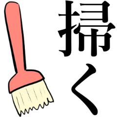 器具のスタンプ