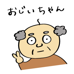 もの言いたげな無表情おじいさん