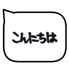 超シンプルふきだし