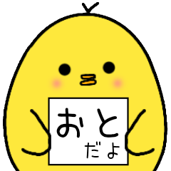 おとさん専用 日常会話