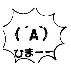 日常で使える！顔文字スタンプ