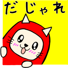 めん太のダジャレスタンプ