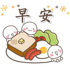 大人好用的貼圖♡白圓君