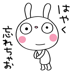 前向き☆ふんわかウサギ