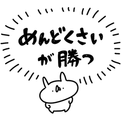 うさぎ帝国 〜いしきひくい〜