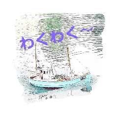 船舟ふね〜のスタンプ(4)