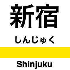 総武線の駅名スタンプ