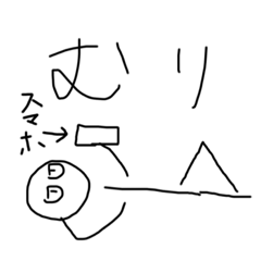 棒人間スタンプ（口癖）