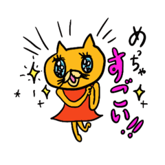 ニャンコがあなたの気持ちを伝えます。