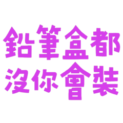 You don't even have a pencil case 4