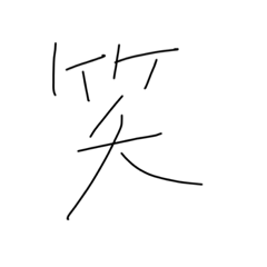 ツンデレは使お？？