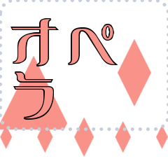 メッセージスタンプ I26 - オペラ